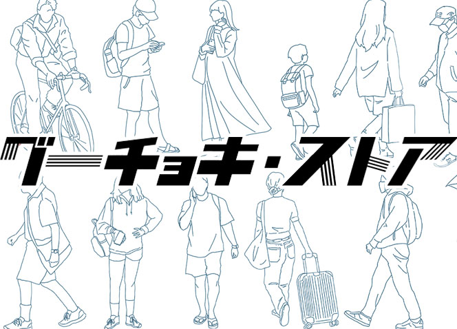 グーチョキ・ストア