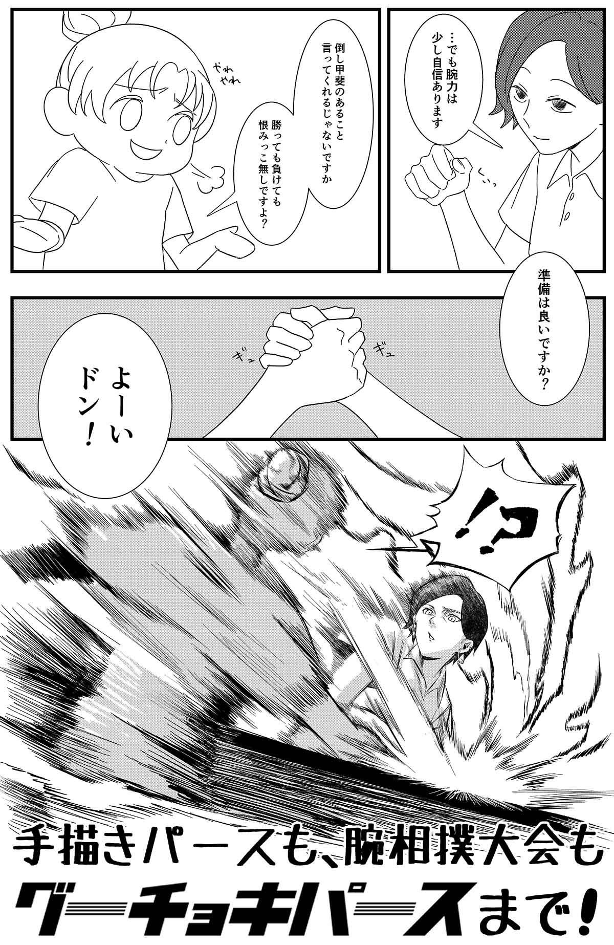 グーチョキ劇場第９話　陰の実力者